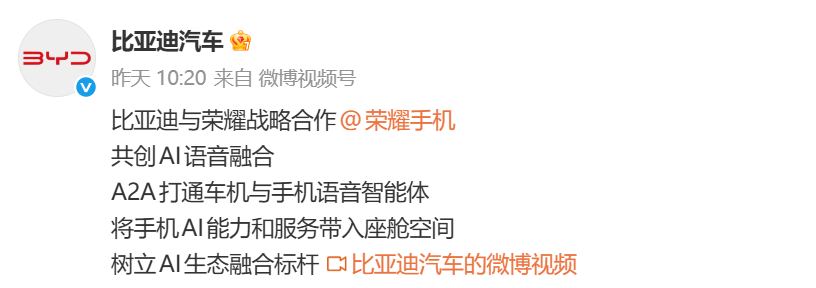 比亚迪×荣耀结盟：用 A2A 协议打通车机与手机智能体